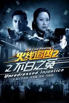 Fire Line Hunting 2: Unredressed Injustice movie poster