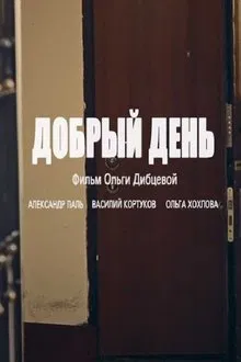 Good Day movie poster