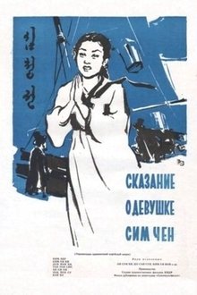 Poster do filme The Story of Sim Cheong