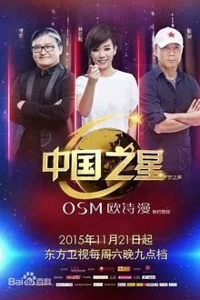 China Star tv show poster