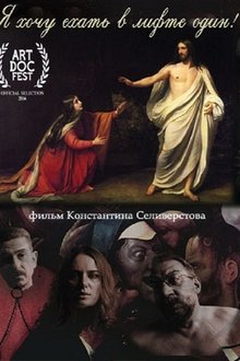 I want to go in elevator alone movie poster