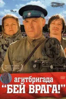 Agitprop Team 'Kill the enemy!' movie poster