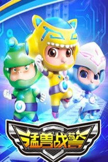 猛兽战警 tv show poster