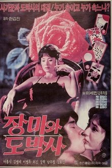 The Rose and the Gambler movie poster