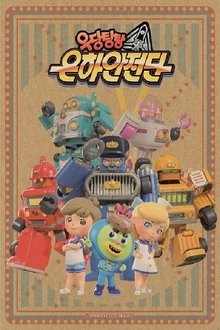 Let's Go! Galaxy Guards tv show poster