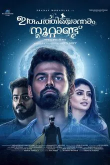 Irupathiyonnaam Noottaandu movie poster