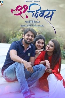 31 Days movie poster