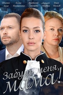 Забудь меня, мама! movie poster