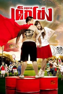 Kindergarten War movie poster