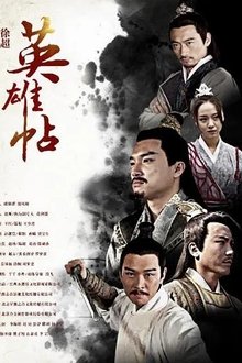 Hero Invitation movie poster
