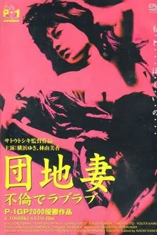 Apartment Wife: Adulterous Love movie poster
