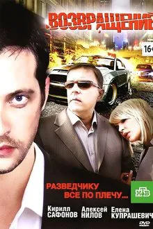 Return movie poster