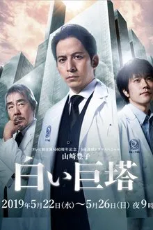 The Great White Tower tv show poster