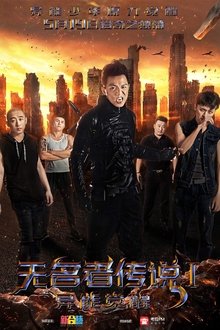 Legend of the Unknown: I: Awakening movie poster