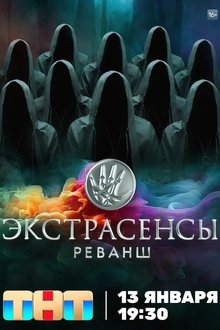 Psychics. Revenge tv show poster
