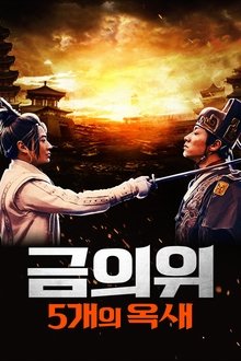 The Vanished Jade Seal movie poster