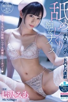 Lascivious Nurse Full Body Lip Cleaning Makes My Dick Bug Out And Shoots A Lot. movie poster
