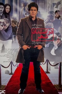 Along City movie poster