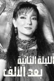 Poster da série الليلة الثانية بعد الألف