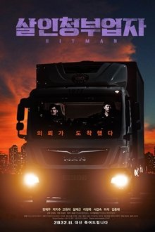 Hit Man movie poster