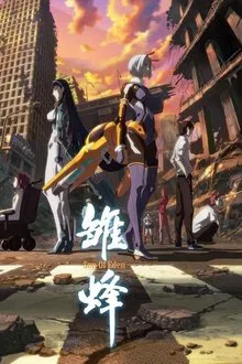 School Shock: Son of Eden tv show poster