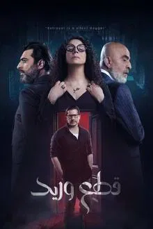 Poster da série Cut Vein