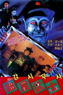 Vampire vs. Sorcerer movie poster