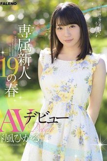 Fresh Face Specialists: Her 19th Spring, Her Porn Debut Hikaru Harukaze movie poster