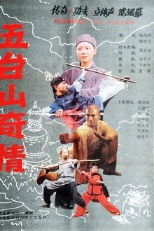 五台山奇情 movie poster