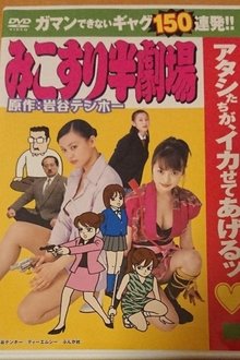 Mikuri Han Theater movie poster