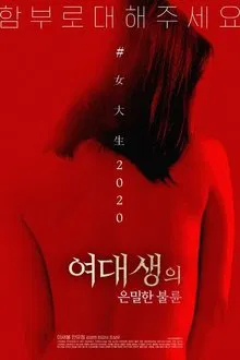 College Girl's Private Affair movie poster