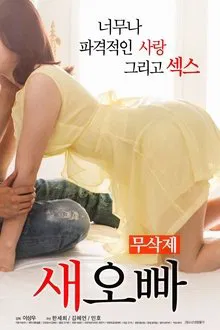 Step-Brother movie poster