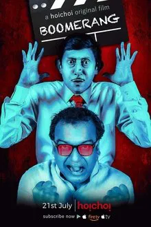 Boomerang movie poster