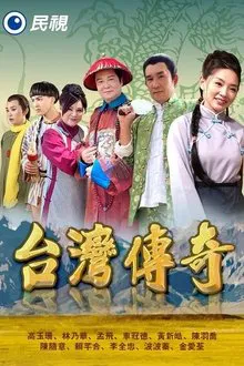 New Taiwan Mystery tv show poster