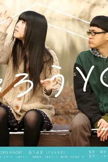 帰ろうYO！ movie poster