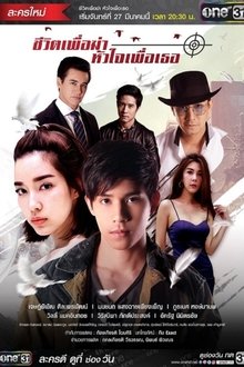 My Life is to Kill tv show poster