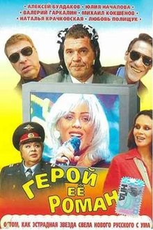The Hero of Her Romance movie poster