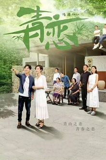 Green Love tv show poster