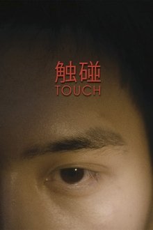 Touch movie poster
