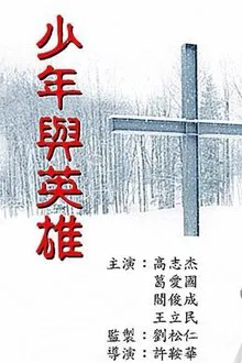 Boy and His Hero movie poster