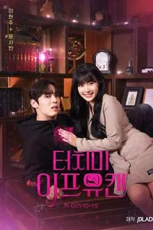 Touch Me If You Can tv show poster