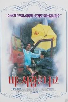 Love in the Rain movie poster