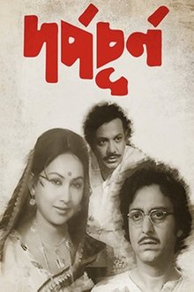 Darpa Churna movie poster