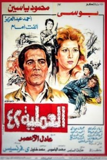 Operation No. 42 movie poster
