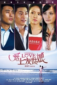 Cinderella Love movie poster