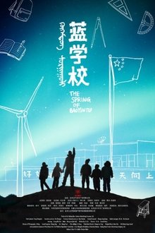 蓝学校 movie poster