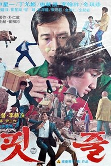 Blood Relations movie poster