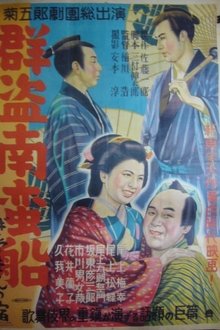 Guntō nanban-sen movie poster