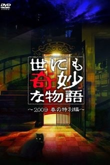 Tales of the Bizarre: 2009 Spring Special movie poster