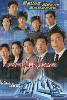 创世纪1：地产风云 tv show poster